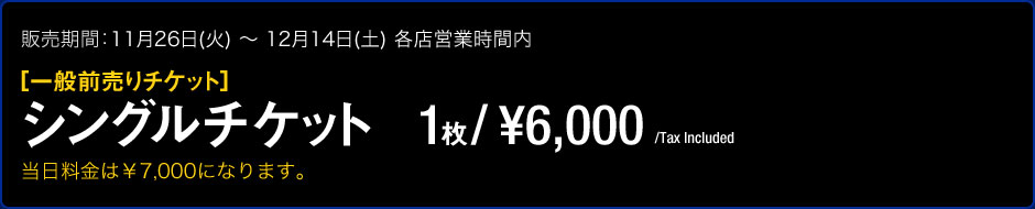 学割チケット